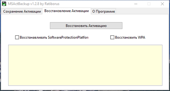 MSActBackUp 1.2.9 Portable by Ratiborus