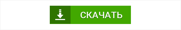Скачать